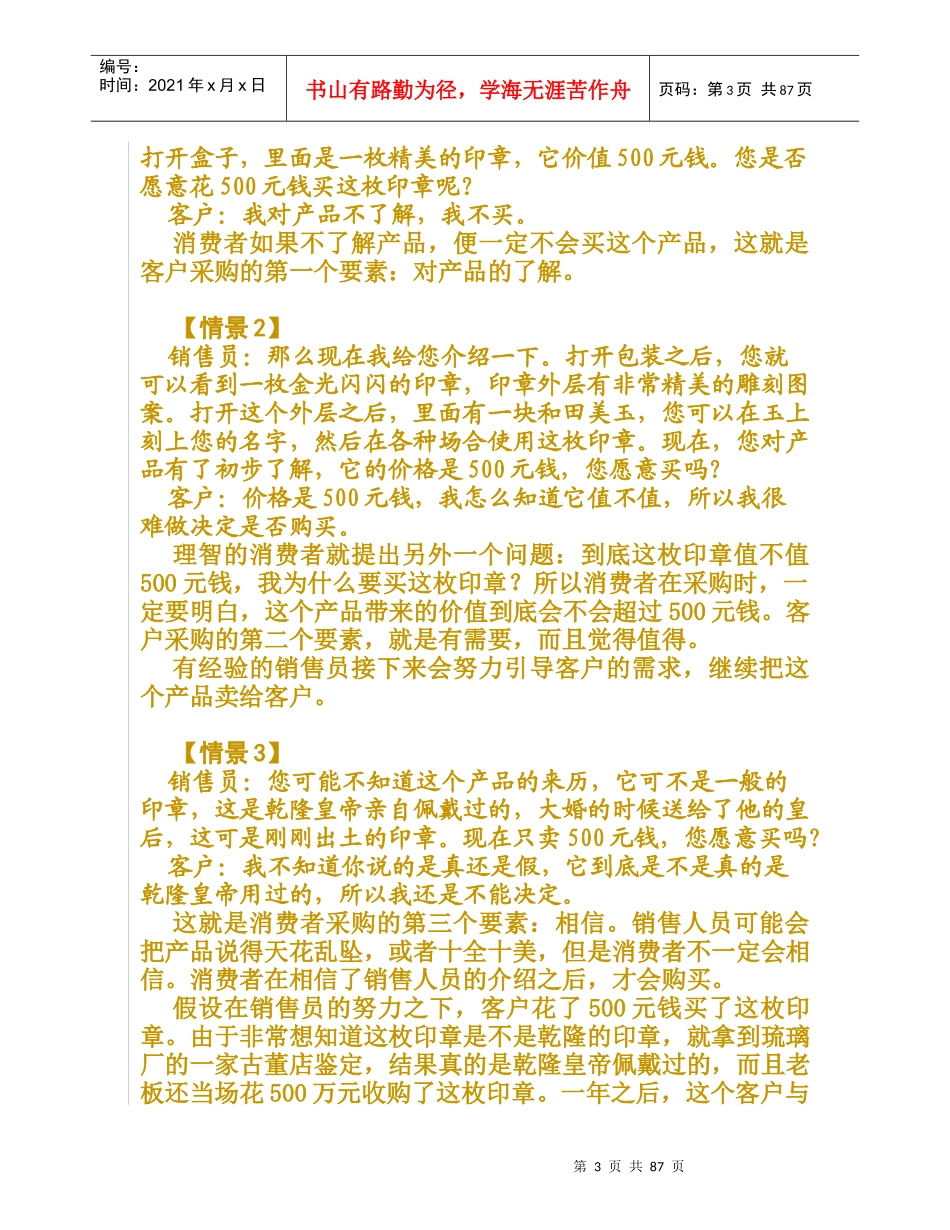 071成功销售的八种武器--大客户销售策略-明阳天下拓展_第3页