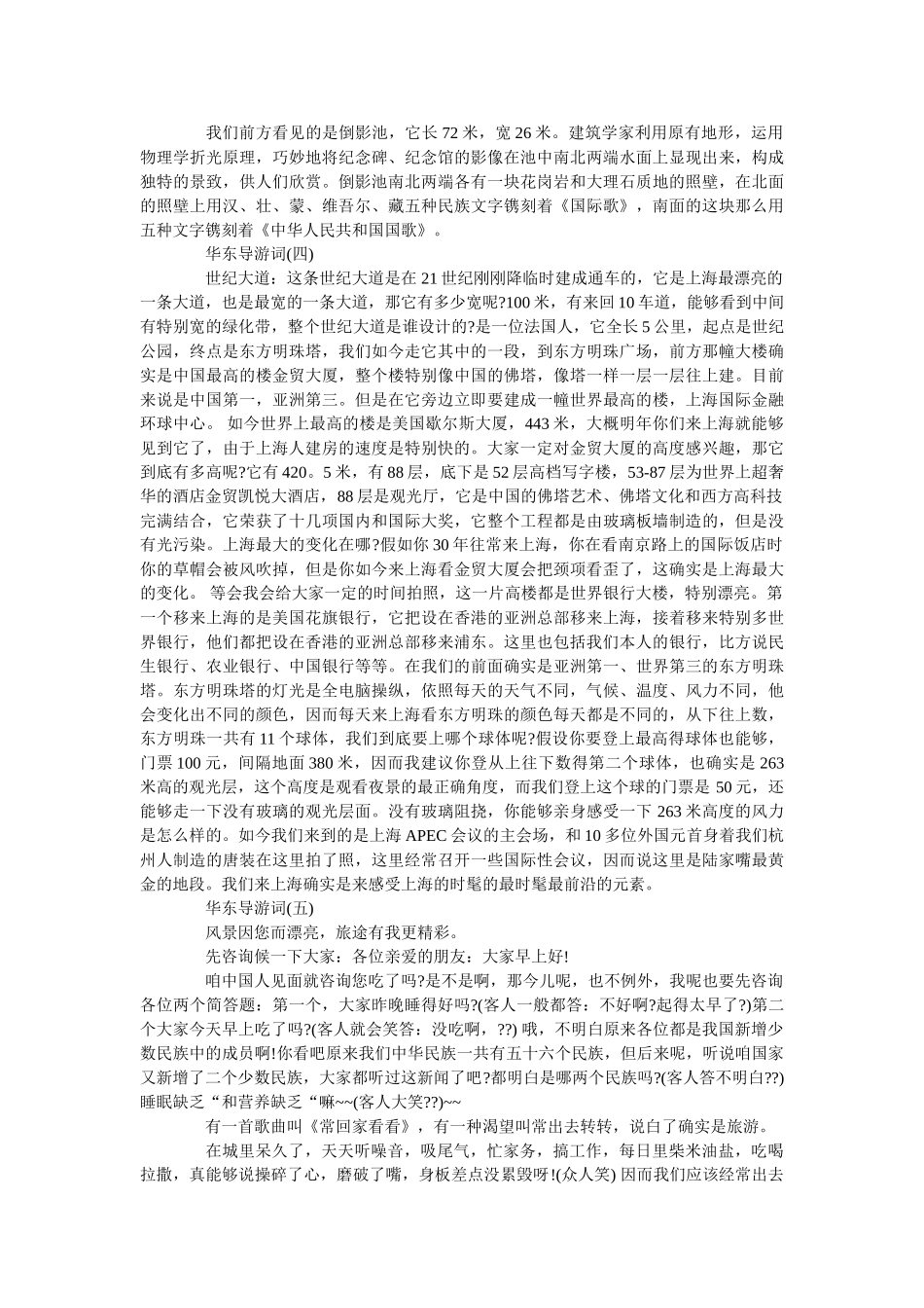 推荐2019年精选的华东导游词五篇 _第3页