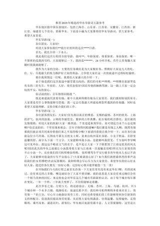 推荐2019年精选的华东导游词五篇 