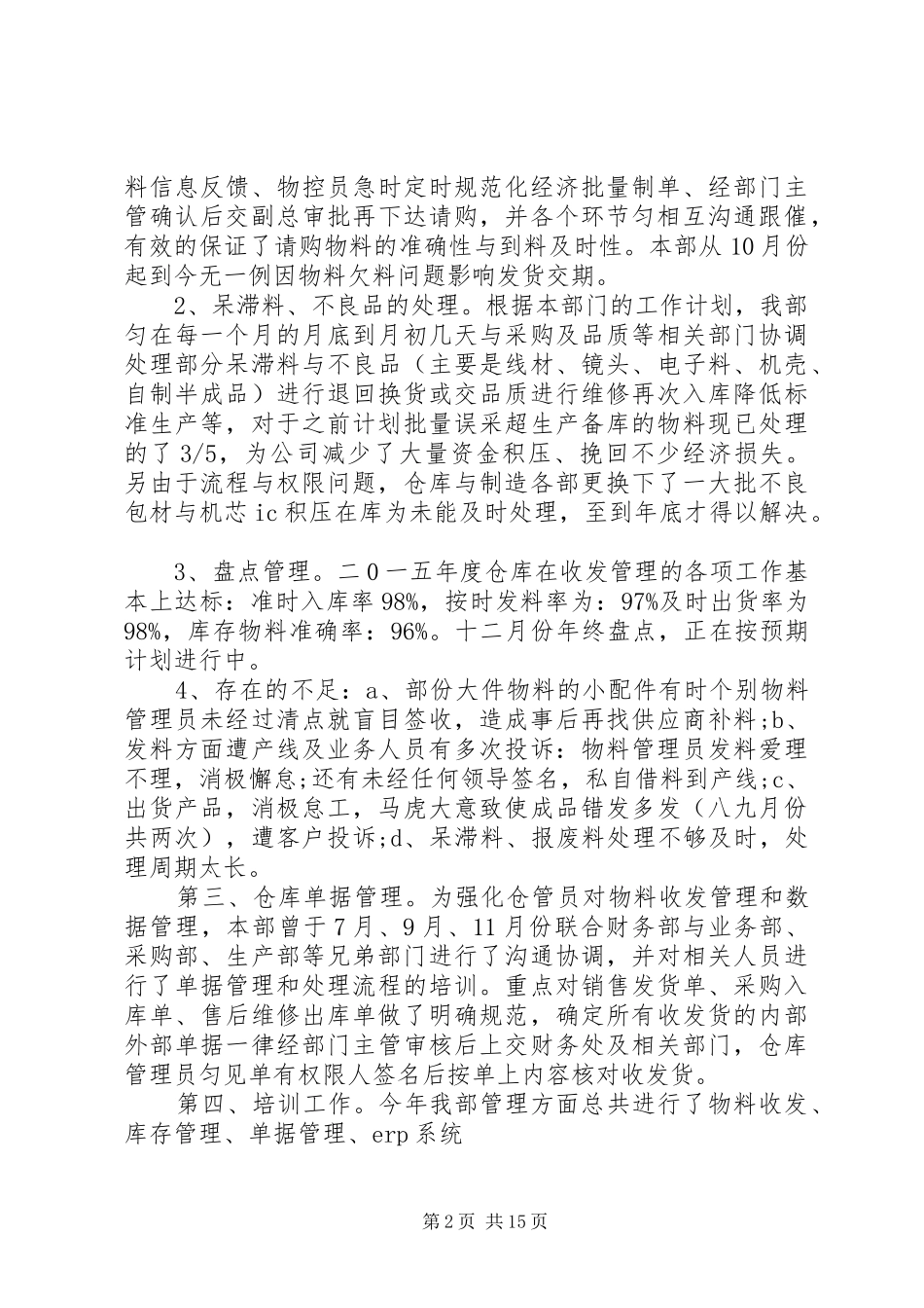 年物控员年终工作总结_第2页