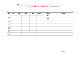 R011媒介推广计划表