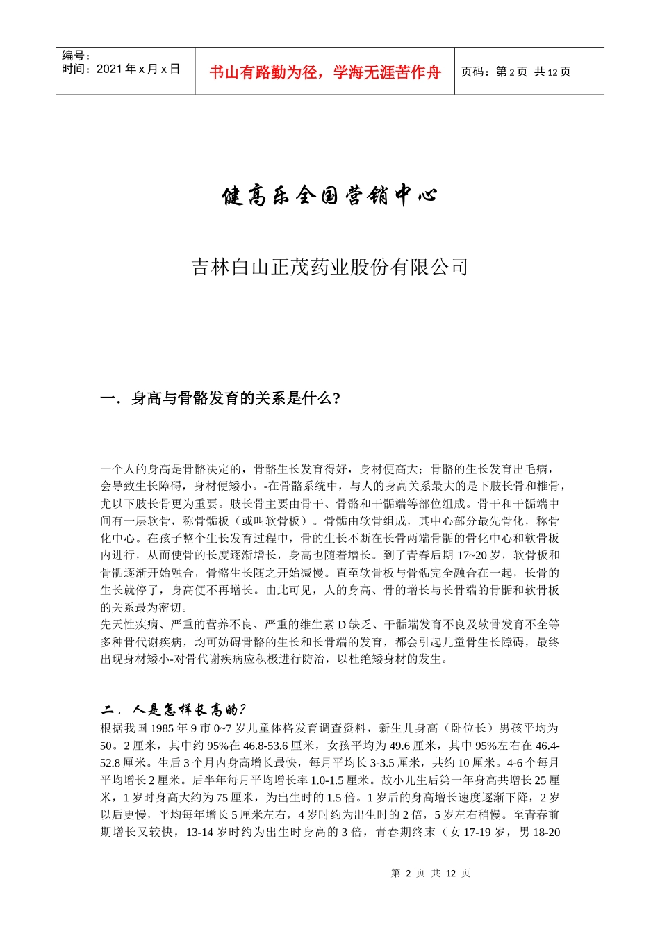 咨询销售人员培训必备手册_第2页