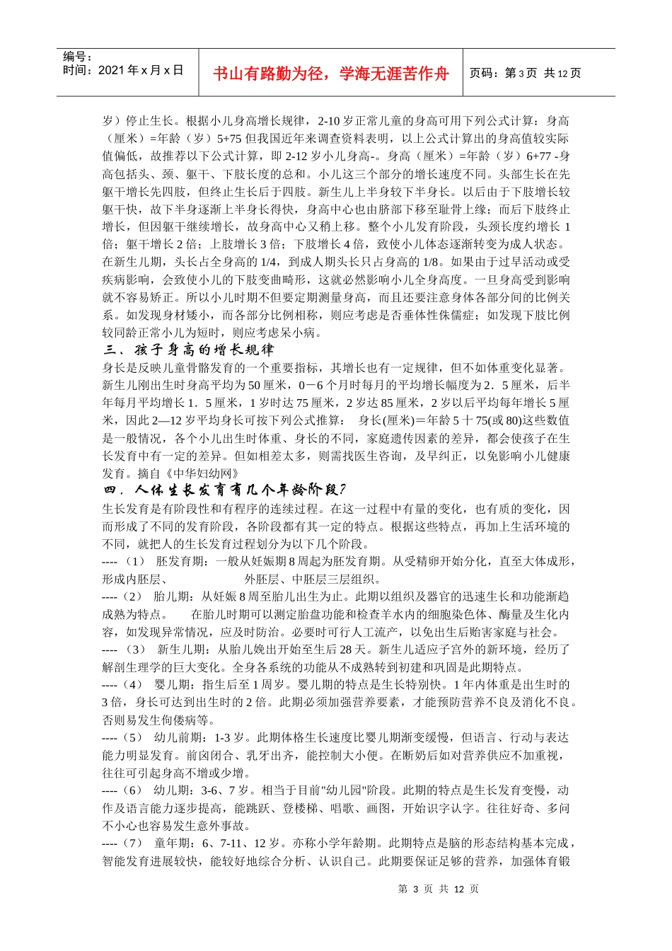 咨询销售人员培训必备手册_第3页