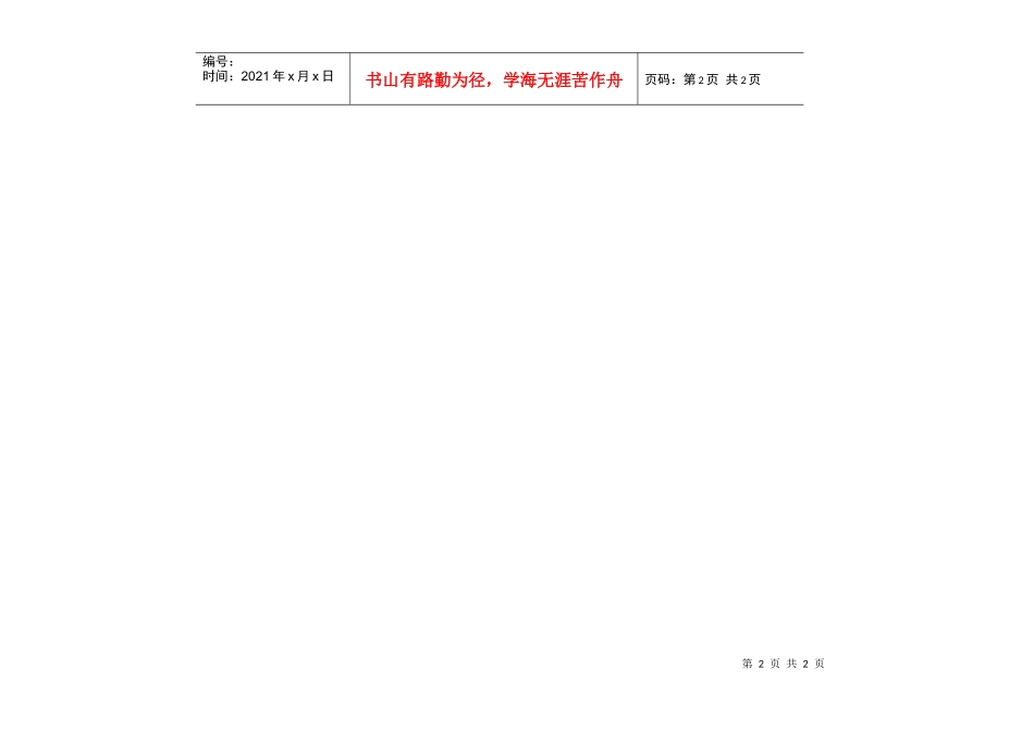 商品销售预算管理月报表_第2页