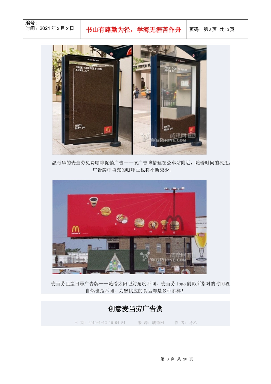 创意麦当劳广告赏_第3页