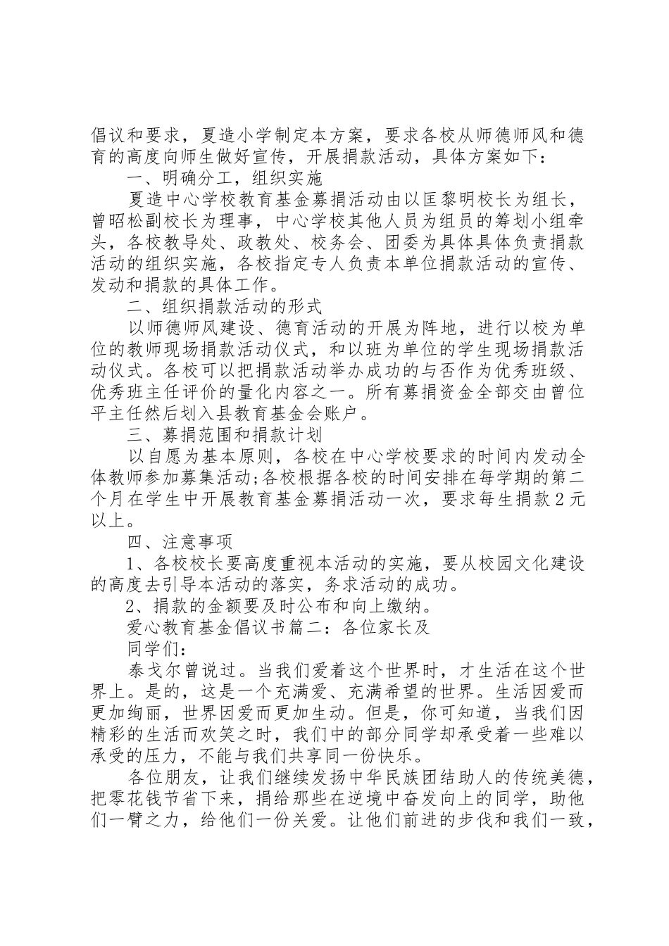 爱心教育基金倡议书范文3篇_第2页