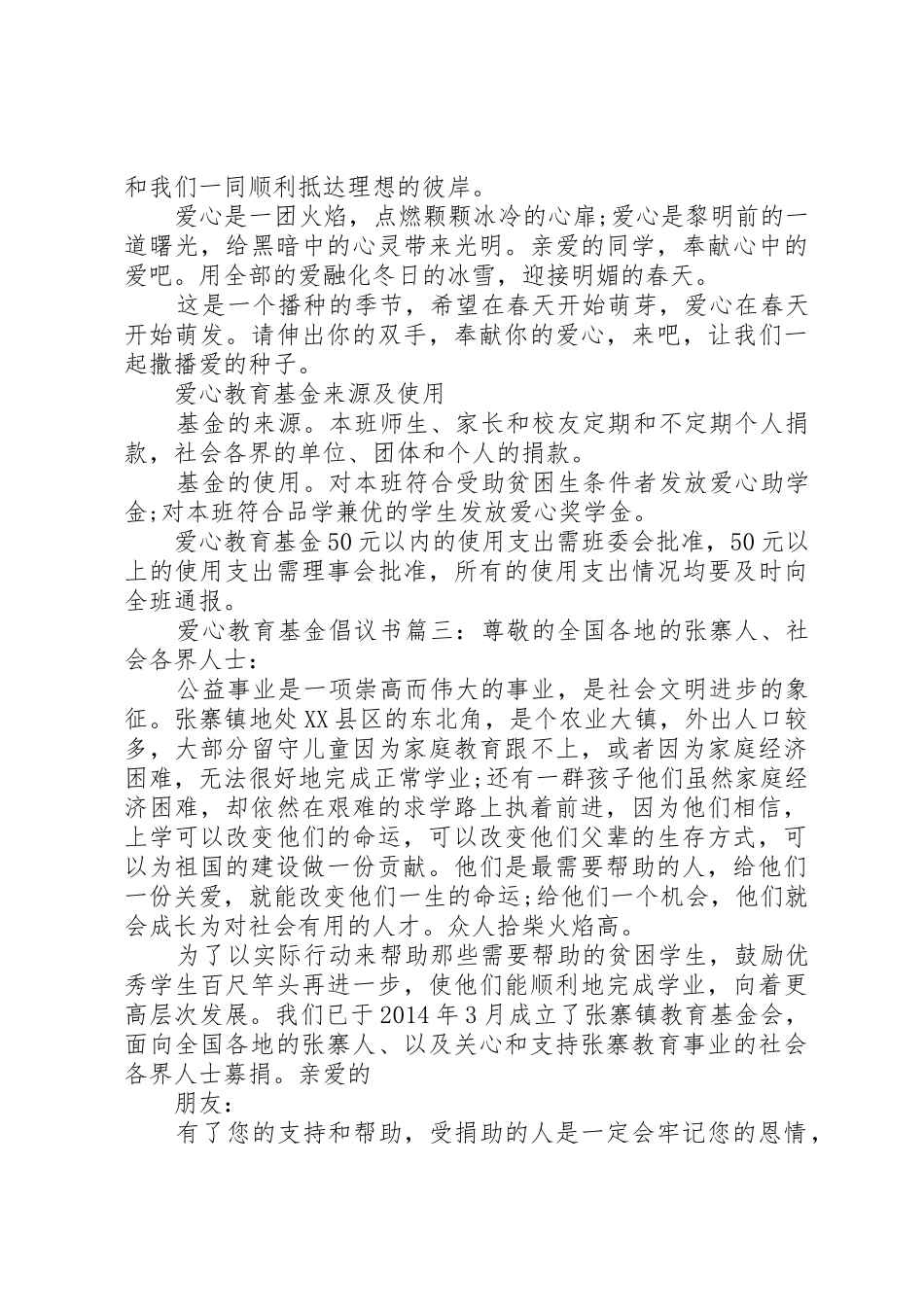 爱心教育基金倡议书范文3篇_第3页