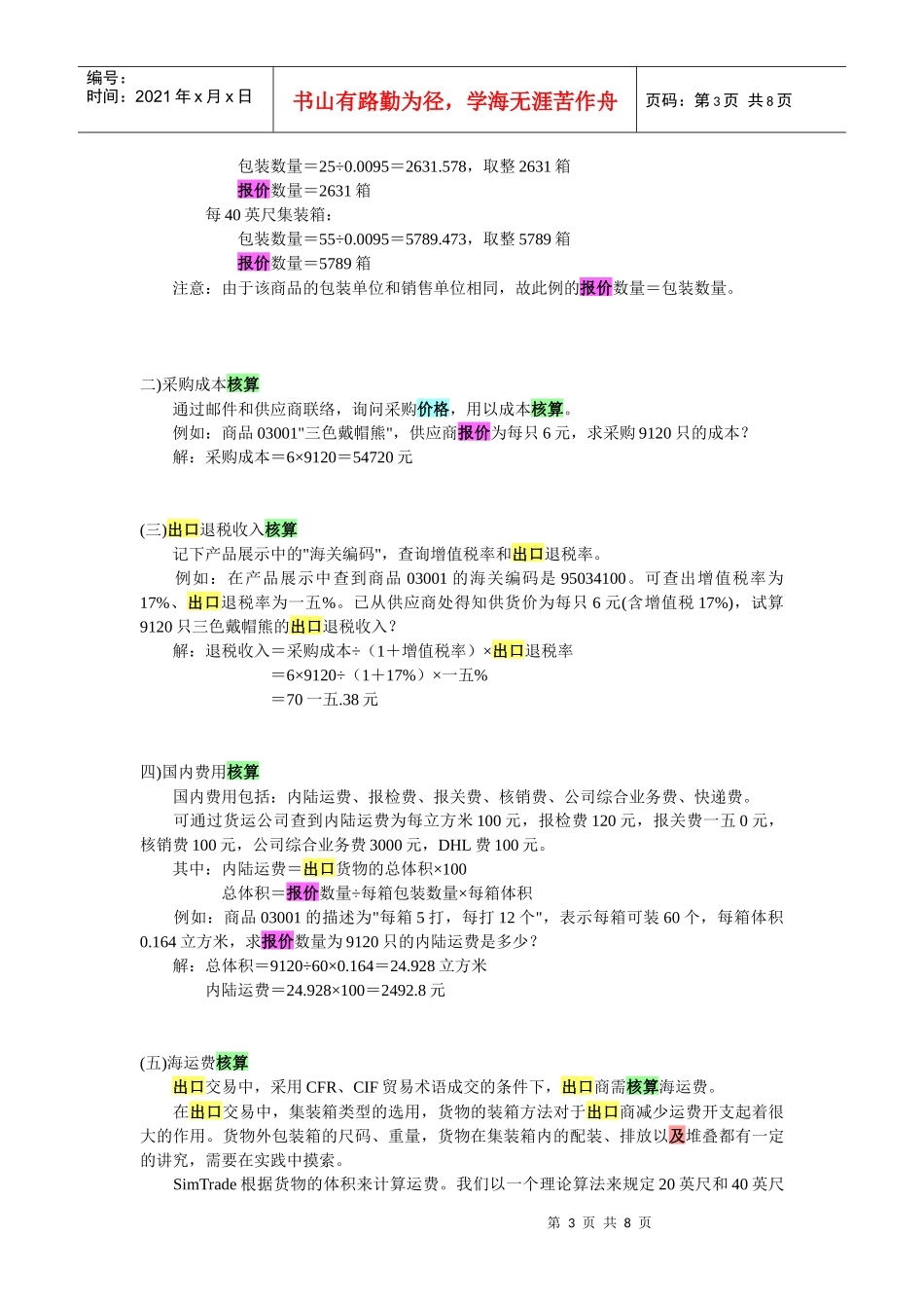 出口报价的价格计算与还价核算_第3页