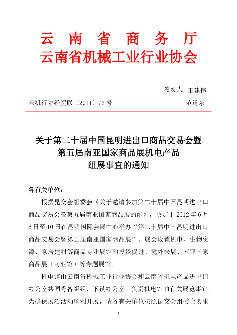 XXXX年第二十届中国昆明进出口商品交易会_第1页