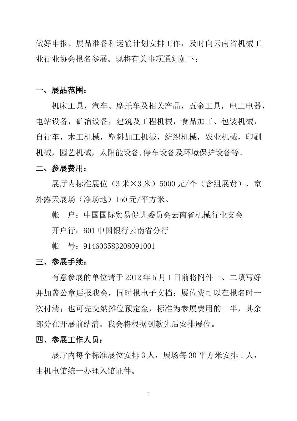XXXX年第二十届中国昆明进出口商品交易会_第2页