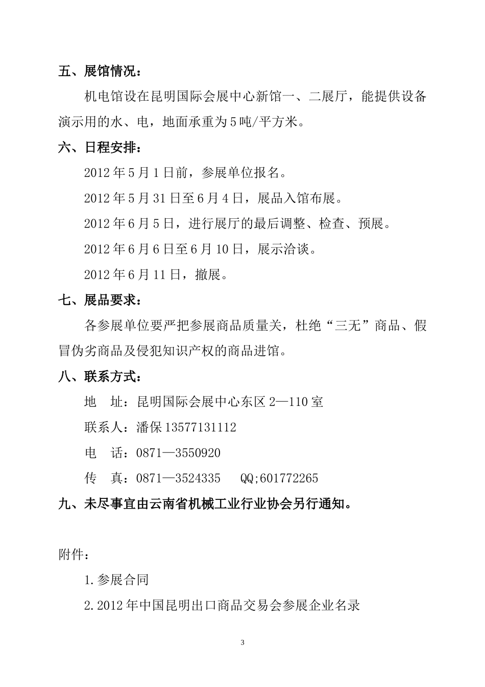 XXXX年第二十届中国昆明进出口商品交易会_第3页