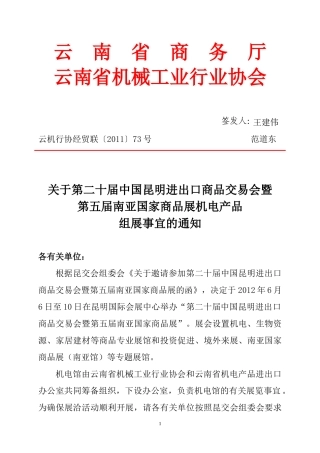 XXXX年第二十届中国昆明进出口商品交易会
