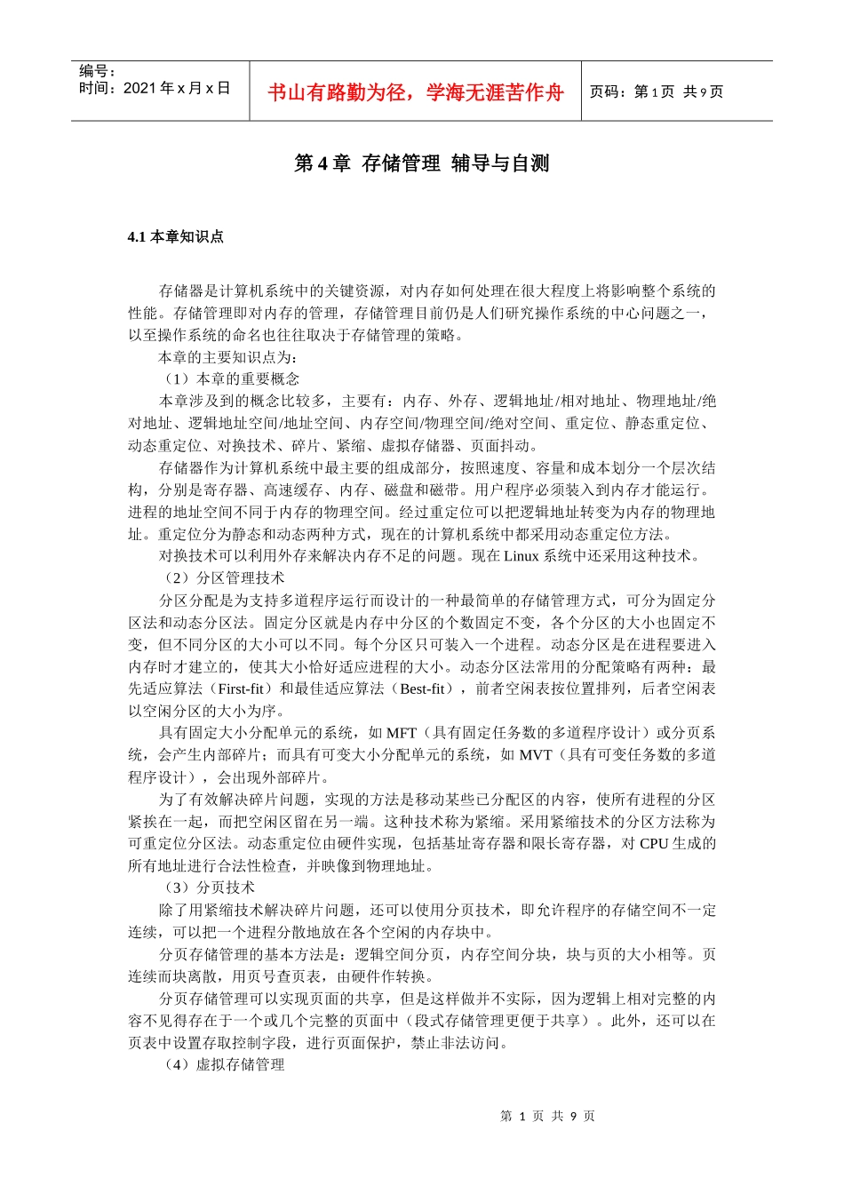 41本章知识点-欢迎光临舟山广播电视大学_第1页