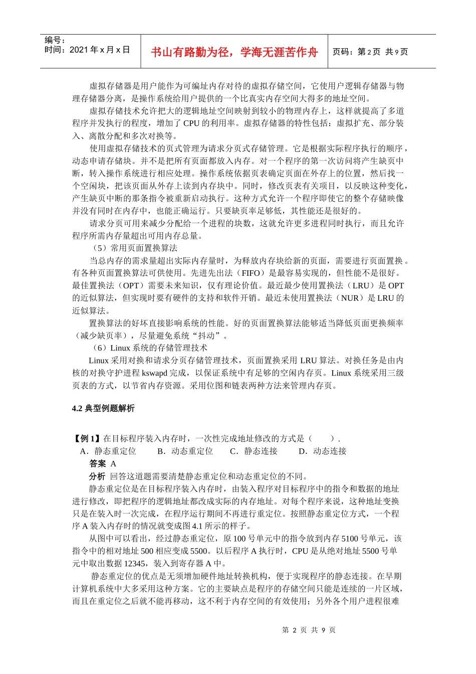 41本章知识点-欢迎光临舟山广播电视大学_第2页