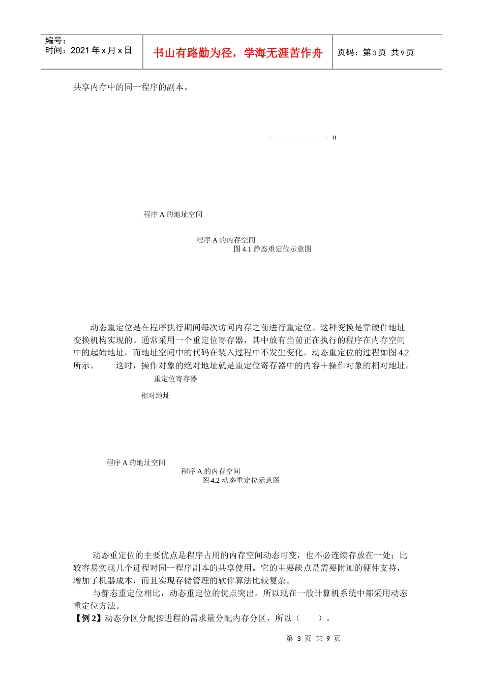 41本章知识点-欢迎光临舟山广播电视大学_第3页