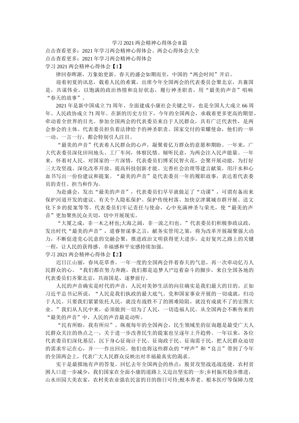 学习2020两会精神心得体会8篇参考 _第1页