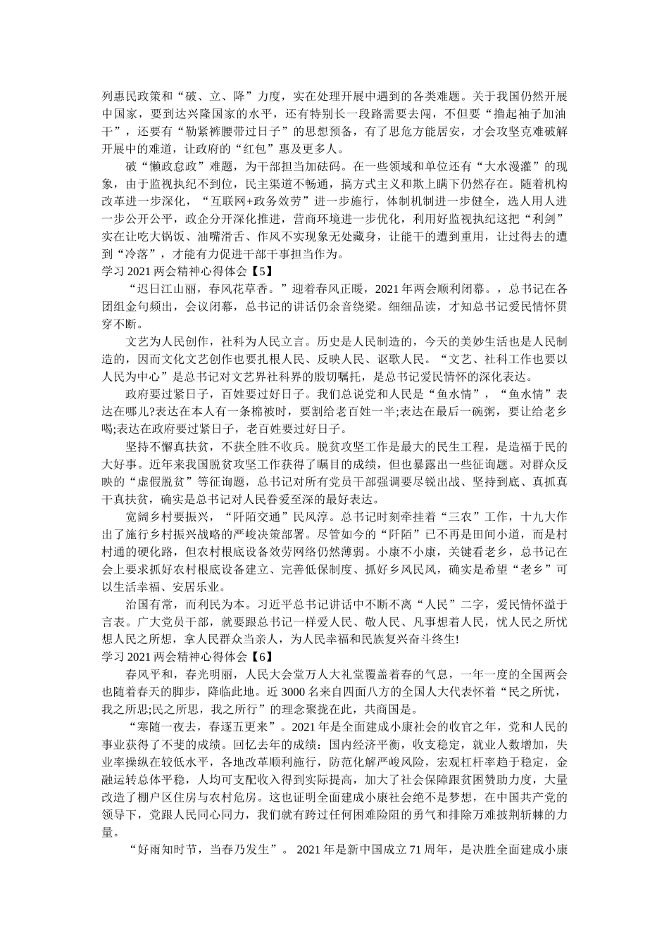 学习2020两会精神心得体会8篇参考 _第3页