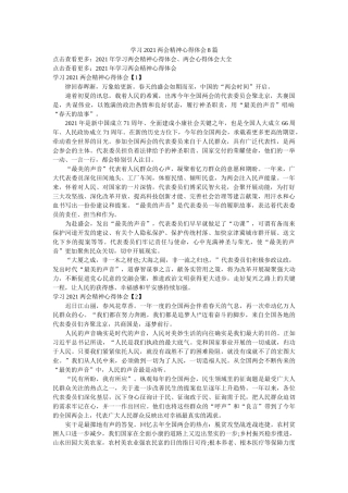 学习2020两会精神心得体会8篇参考 