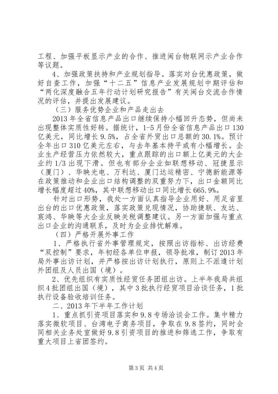 对外合作处工作总结_第3页