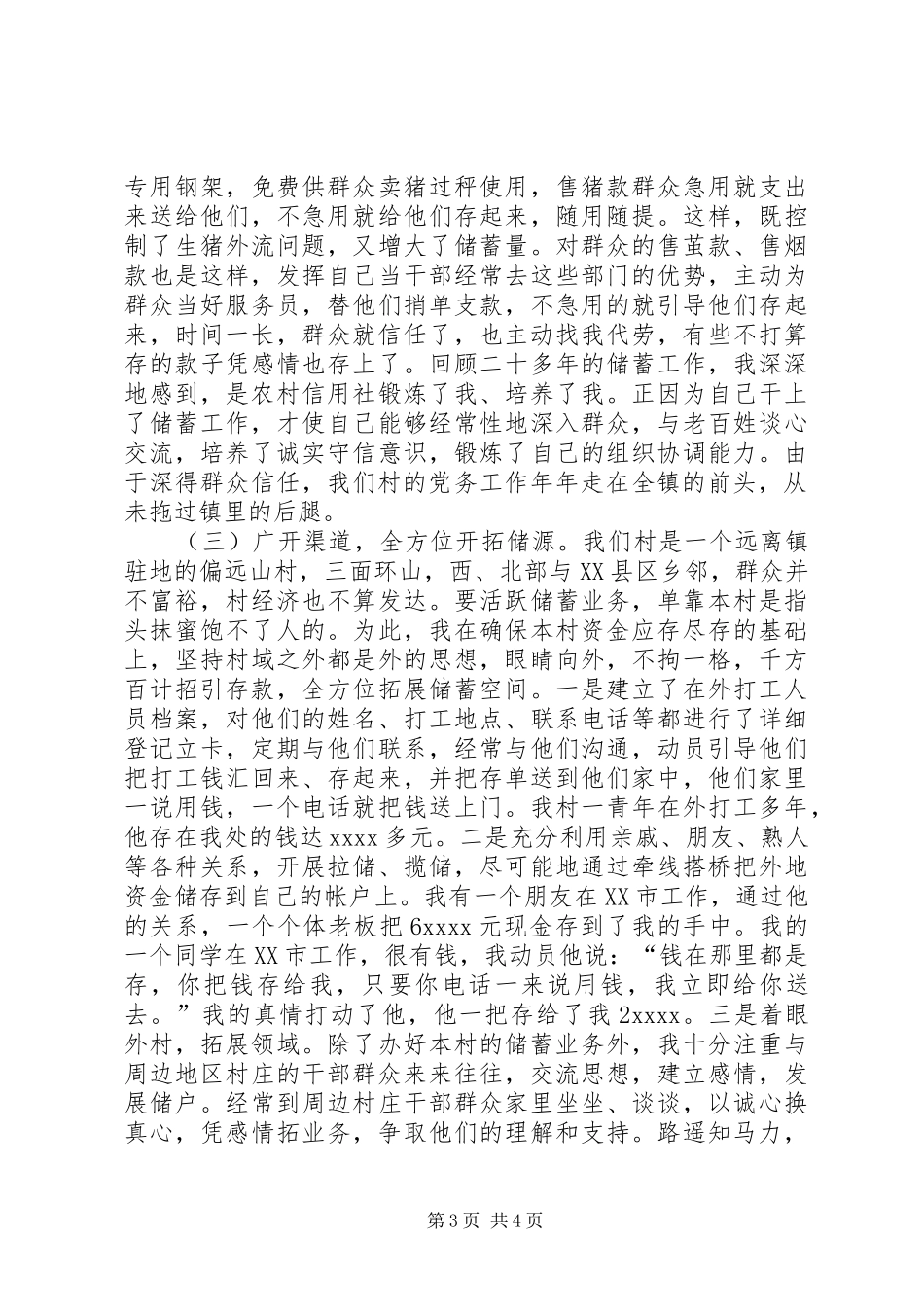 农村信用社代办员的工作总结范文_第3页