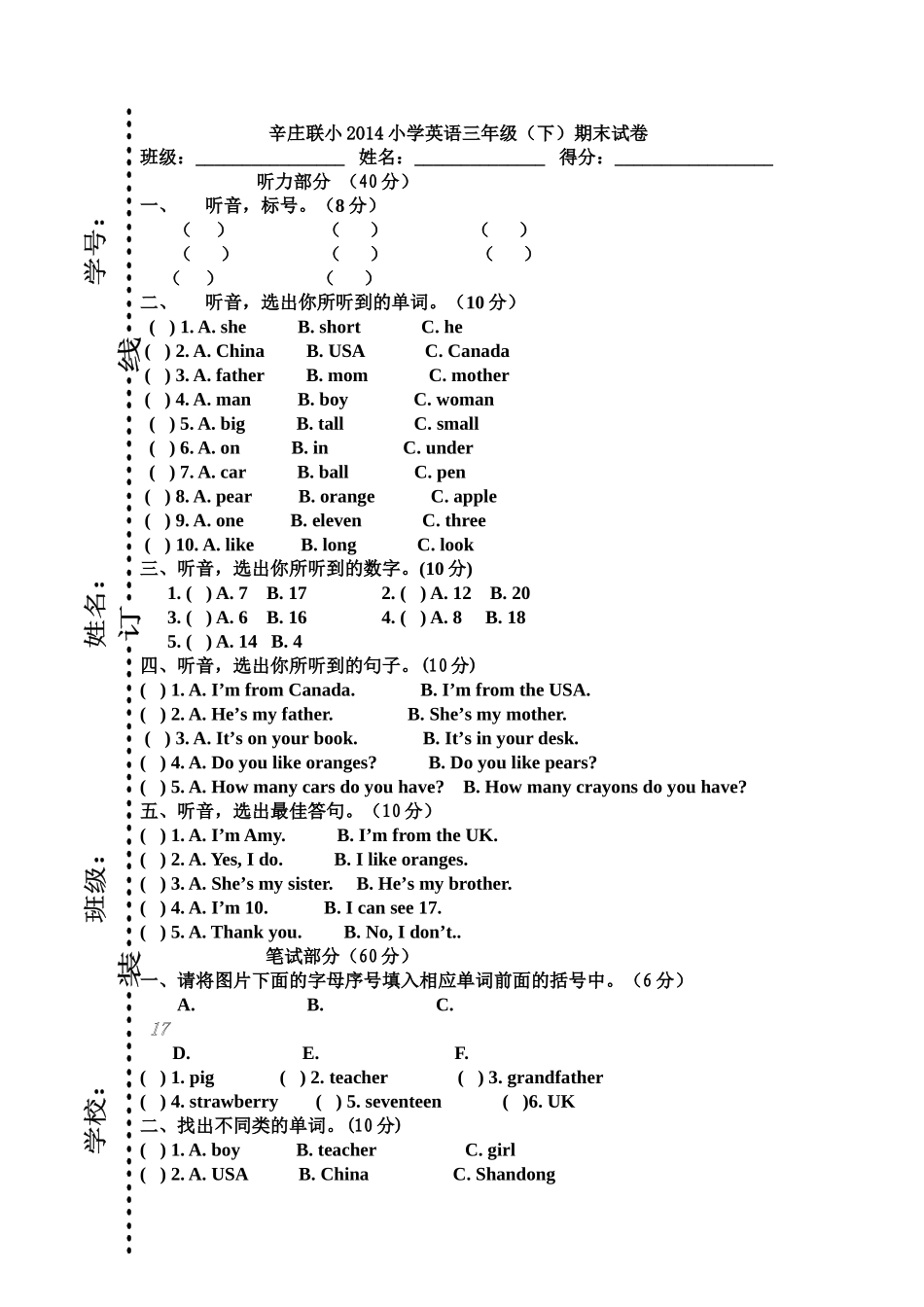 辛庄联小小学英语三年级下学期期末试卷 _第1页