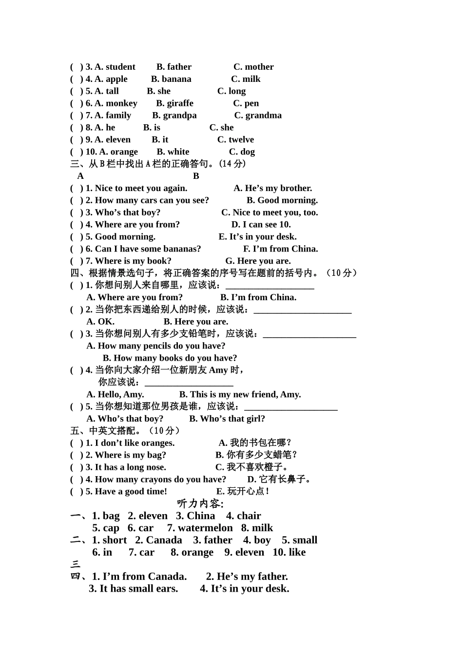 辛庄联小小学英语三年级下学期期末试卷 _第2页