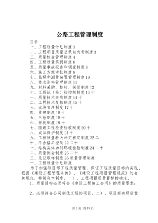 公路工程管理规章制度细则