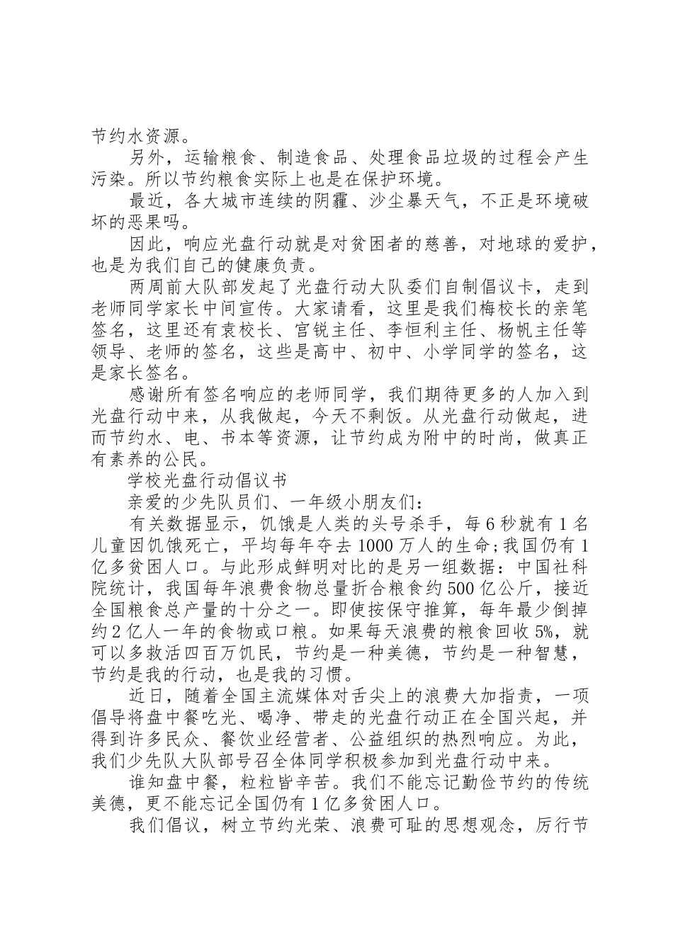 小学光盘行动倡议书范文_第2页