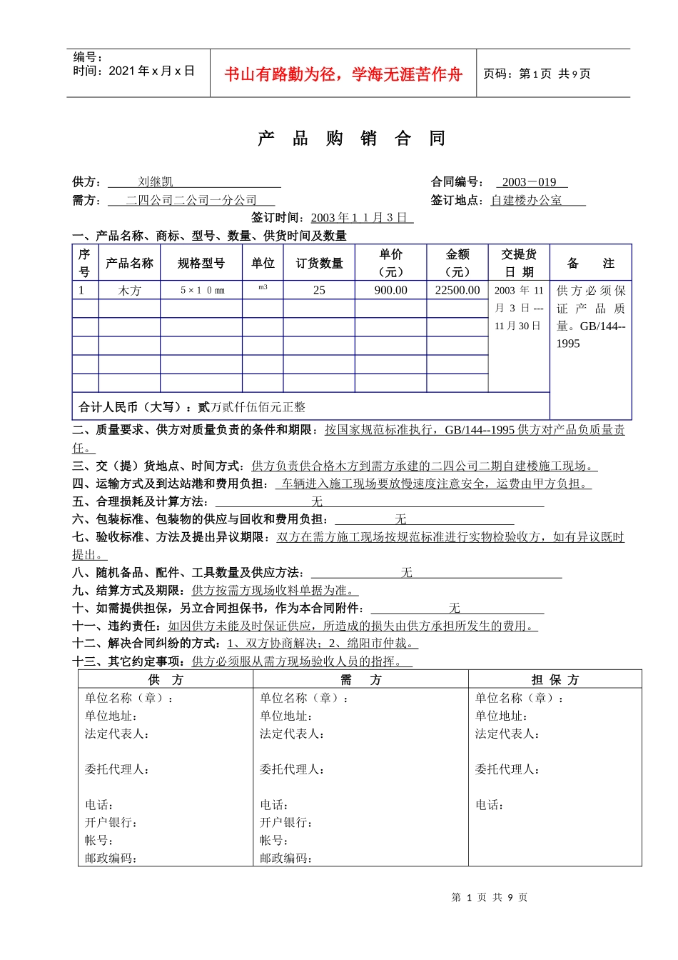 产 品 购 销 合 同_第1页