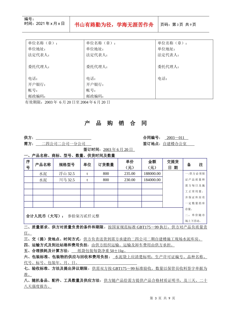 产 品 购 销 合 同_第3页