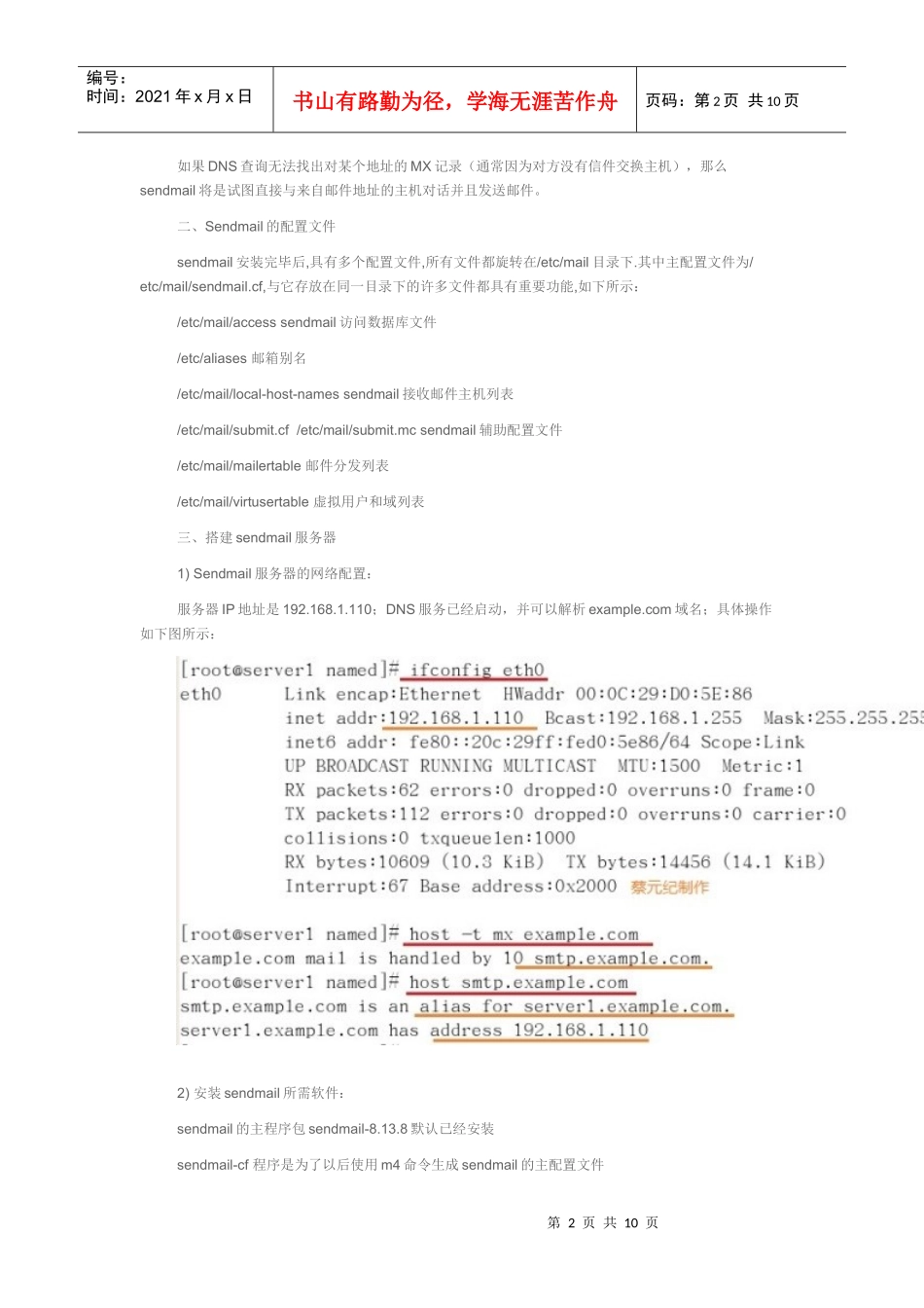 linux下搭建邮件服务器_第2页