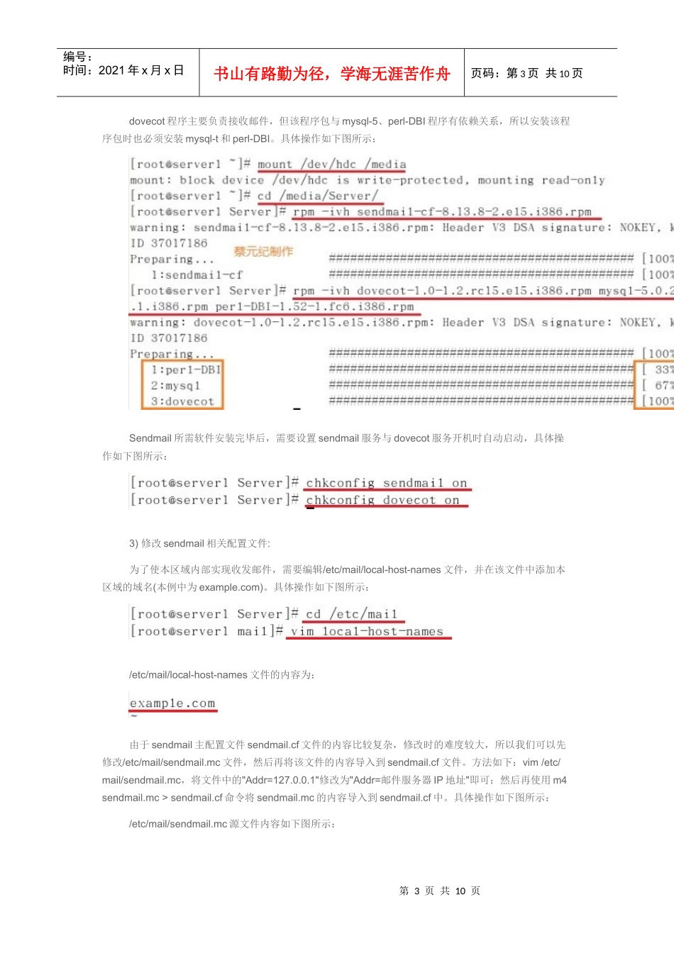 linux下搭建邮件服务器_第3页