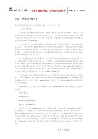 linux下搭建邮件服务器