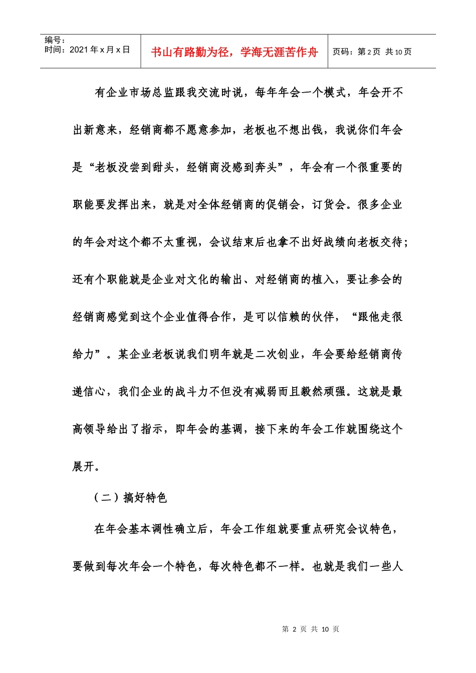 崔景福：如何开出特色经销商年会_第2页