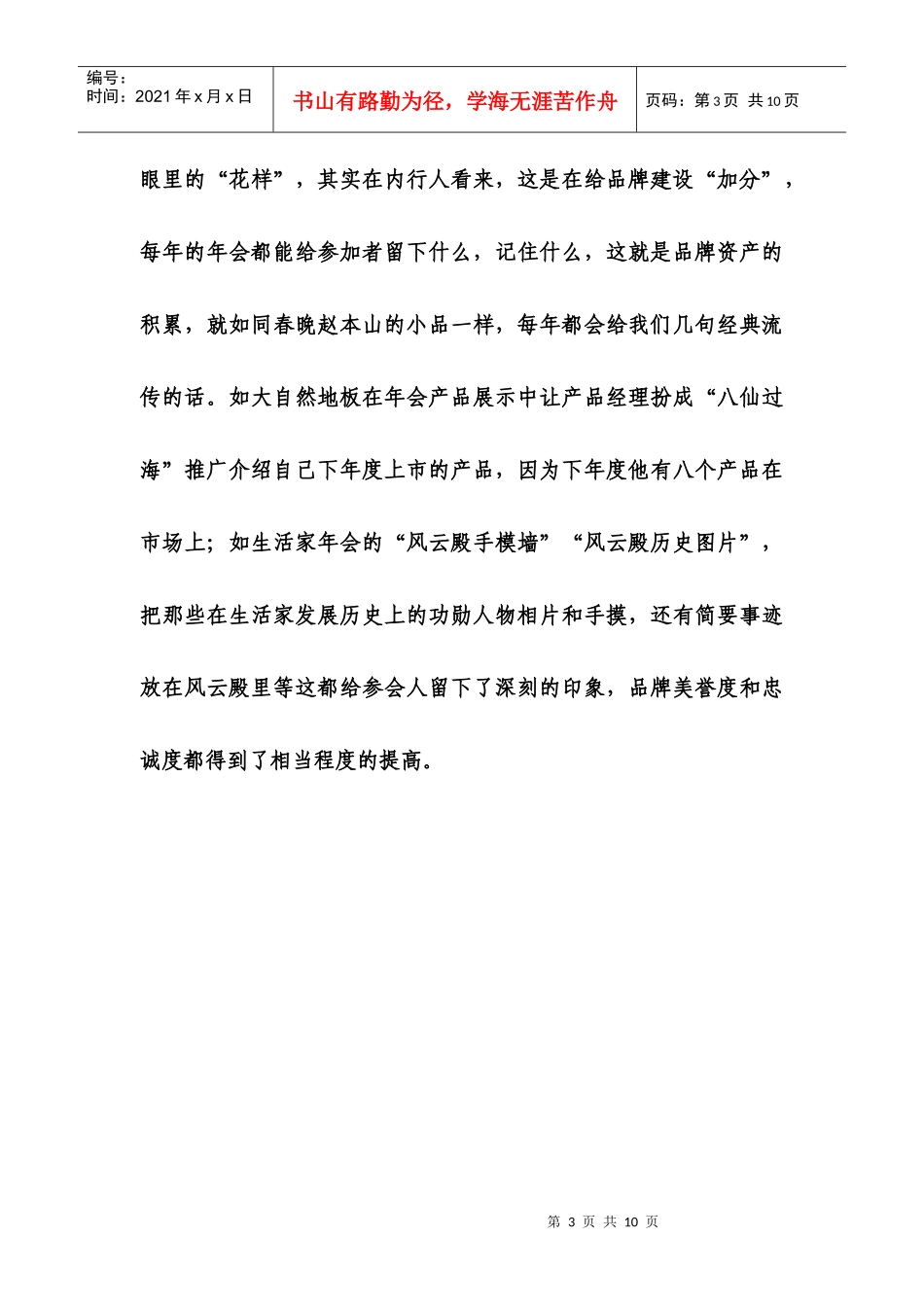 崔景福：如何开出特色经销商年会_第3页