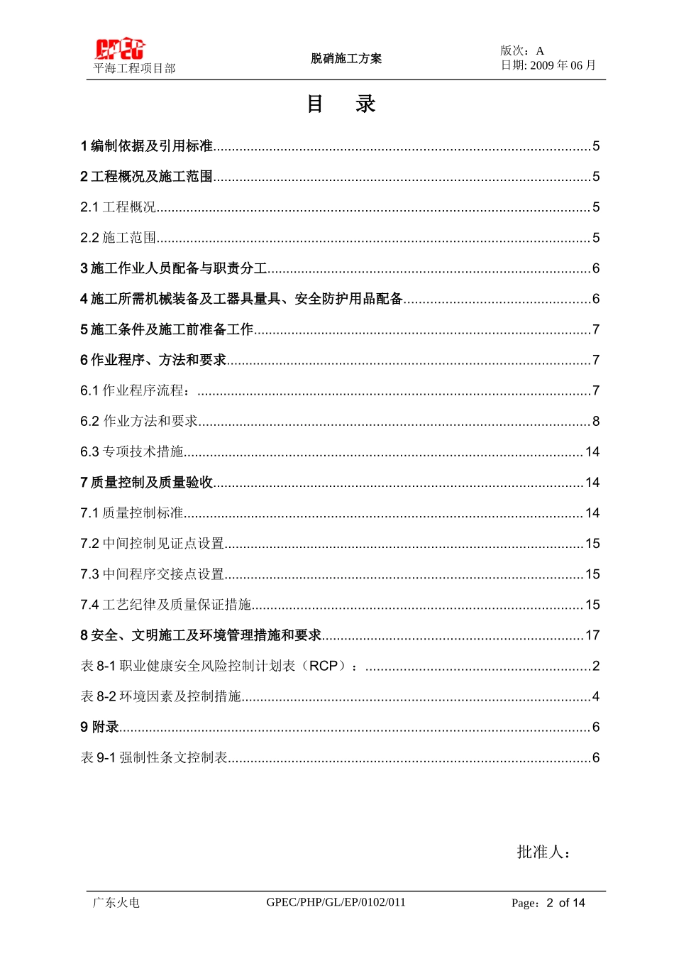 平海电厂一期#2锅炉脱硝施工方案_第2页