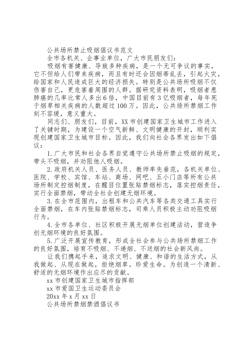 公共场所禁烟倡议书范文大全2篇_第3页