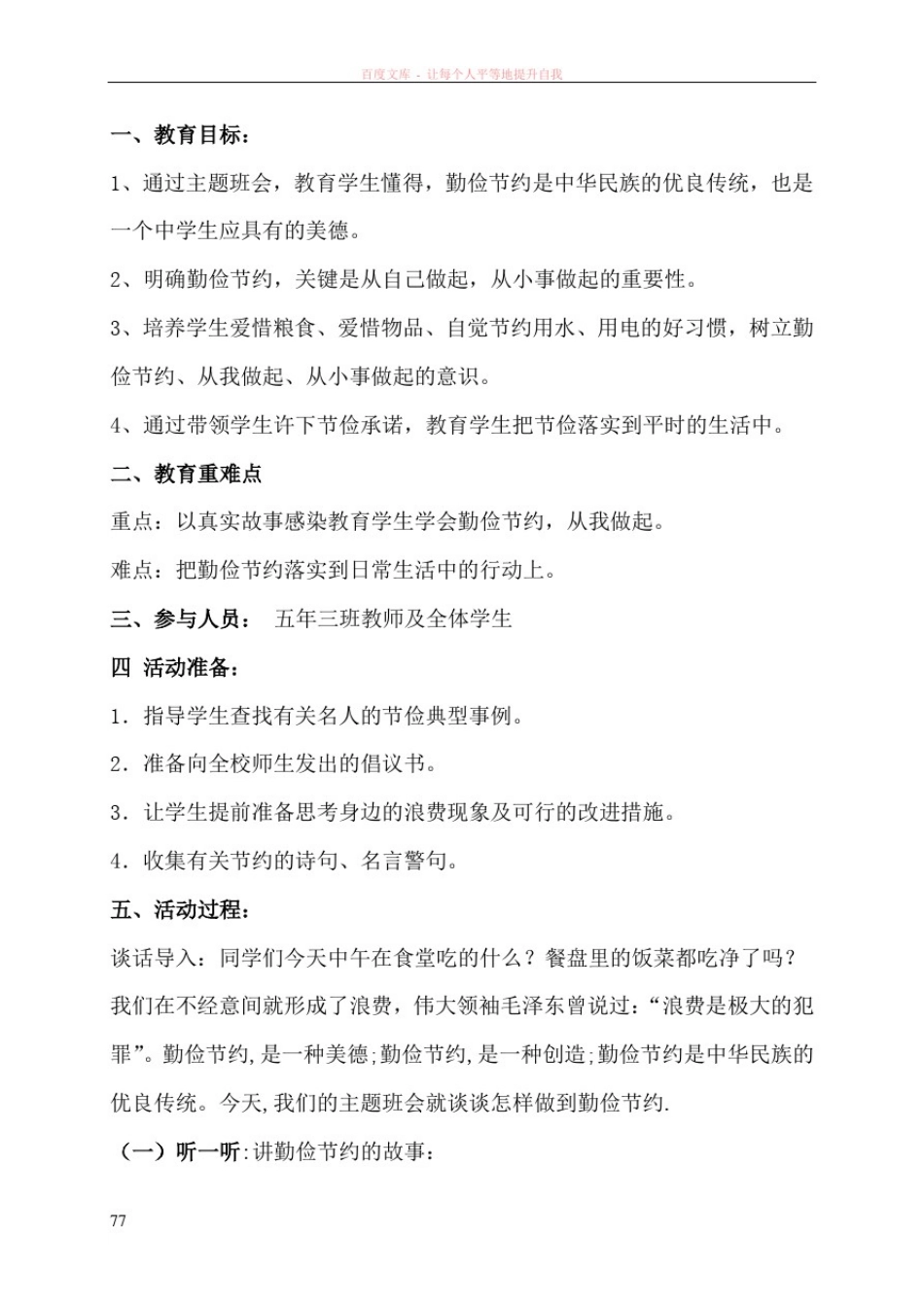 勤俭节约从我做起主题班会_第2页