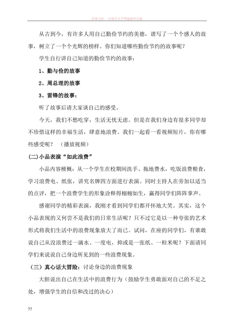 勤俭节约从我做起主题班会_第3页