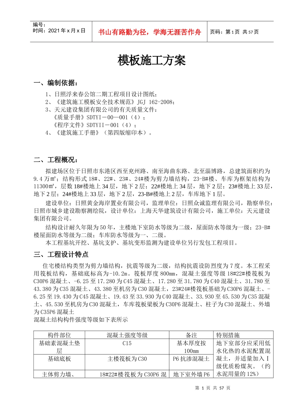 公馆模板施工方案_第3页