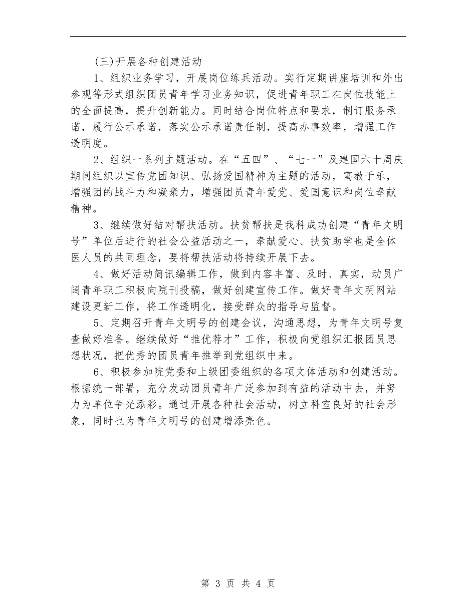 2024年医院团支部工作计划_第3页