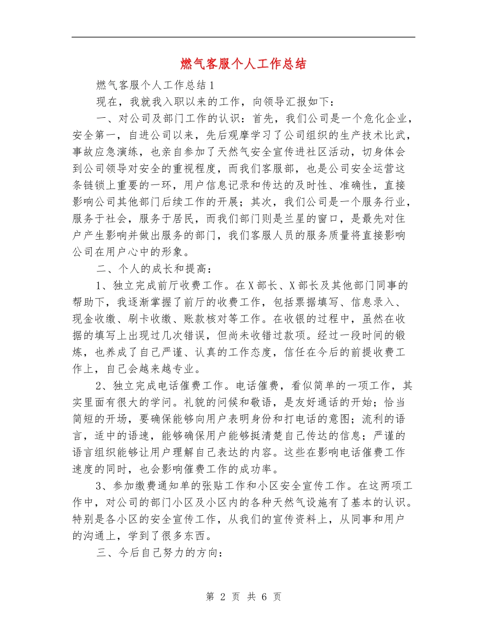 燃气客服个人工作总结_第2页