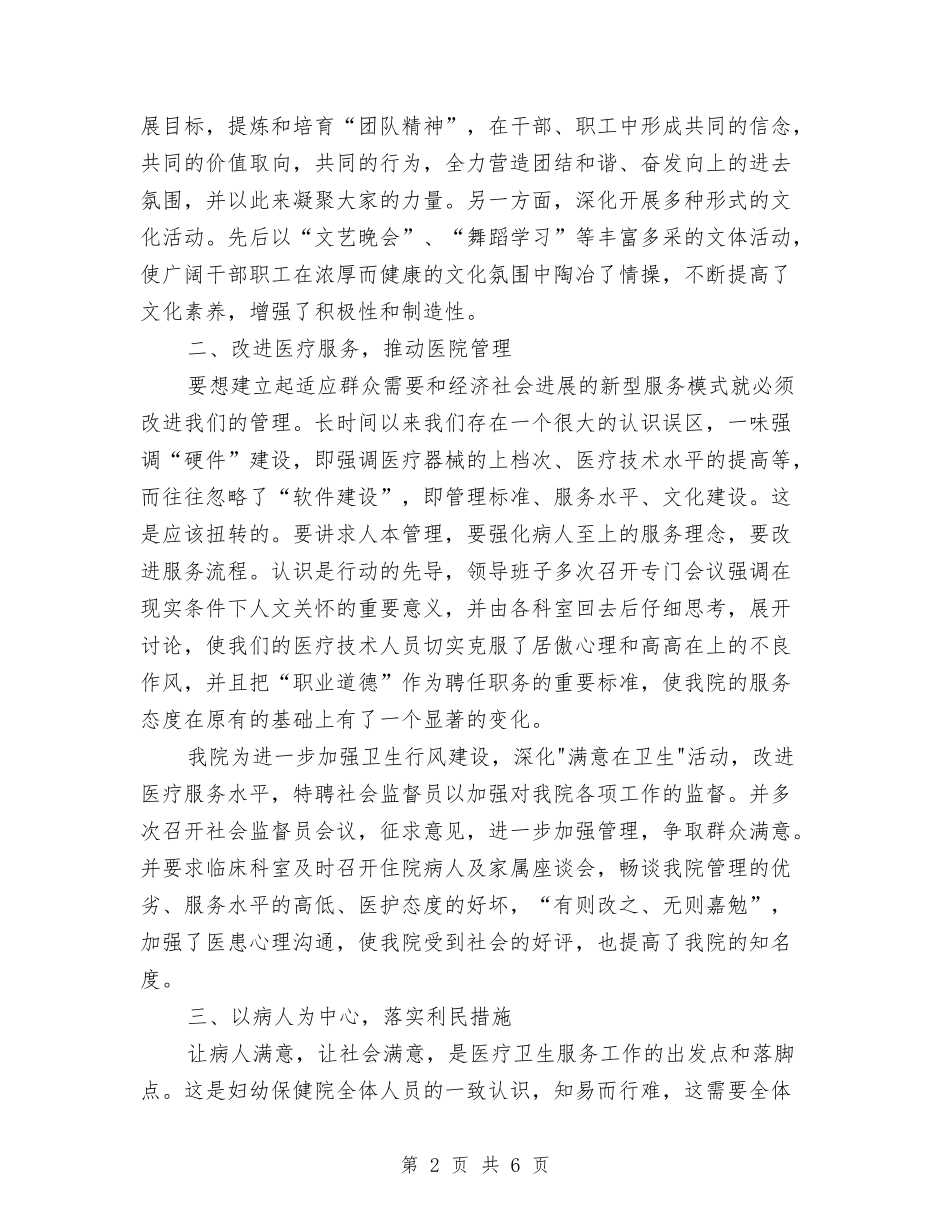 2024年工作人员年终总结与2024年工作总结--企业个人年终总结汇编_第2页