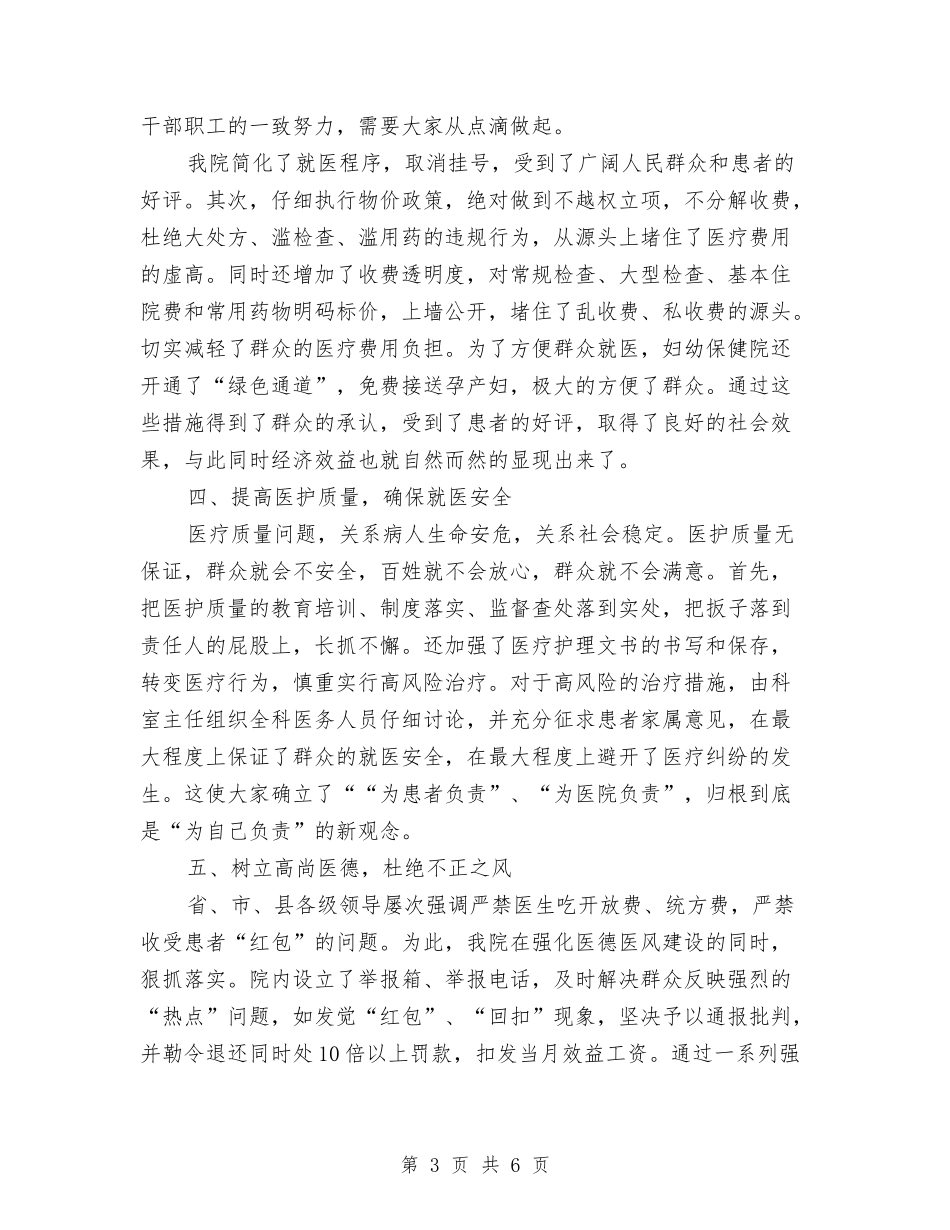 2024年工作人员年终总结与2024年工作总结--企业个人年终总结汇编_第3页