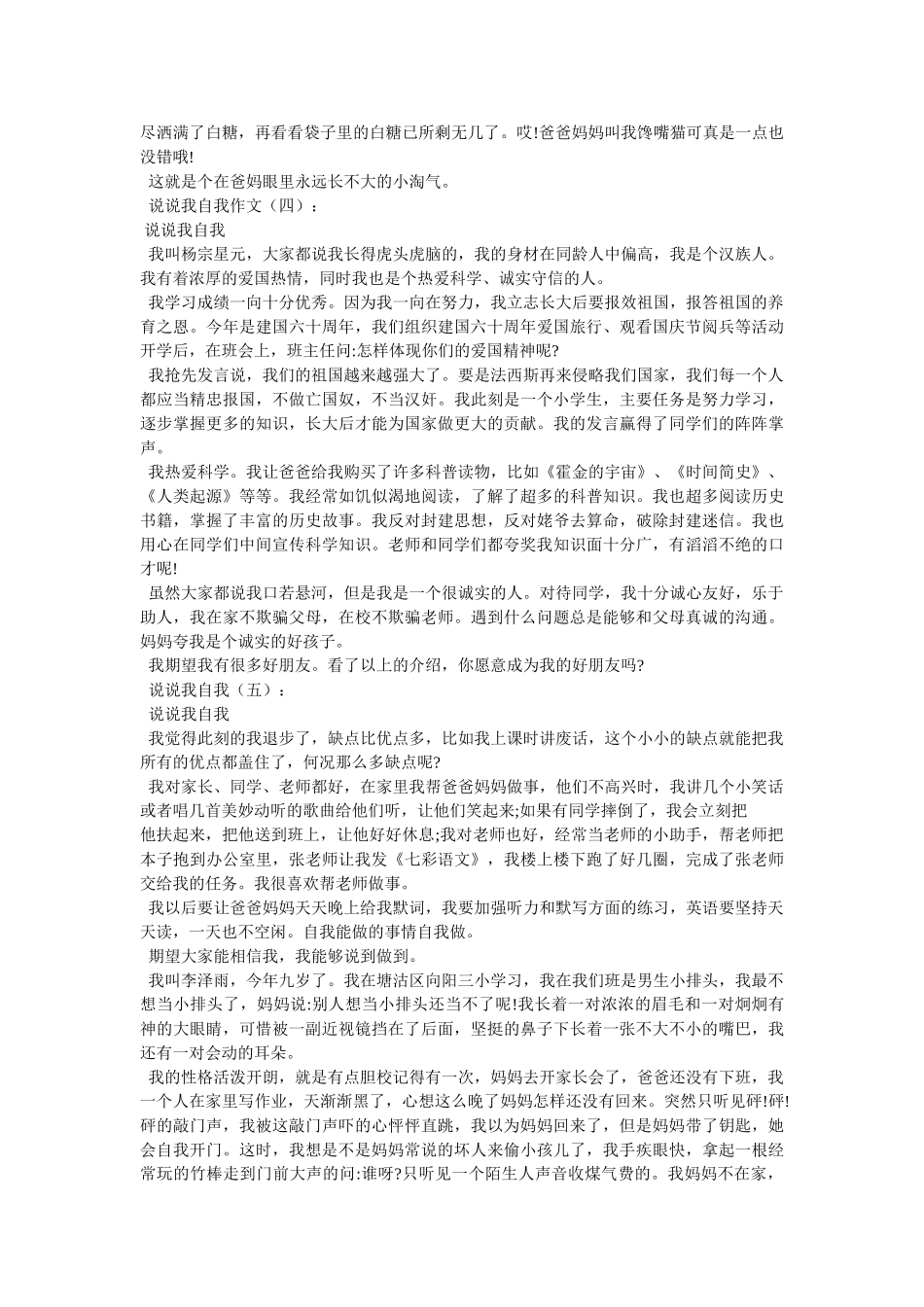 说说我自己作文800字 _第2页