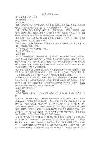 说说我自己作文800字 