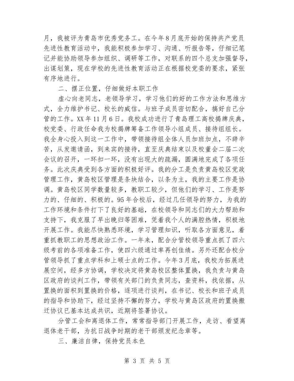 大学党委副书记述职报告_第3页