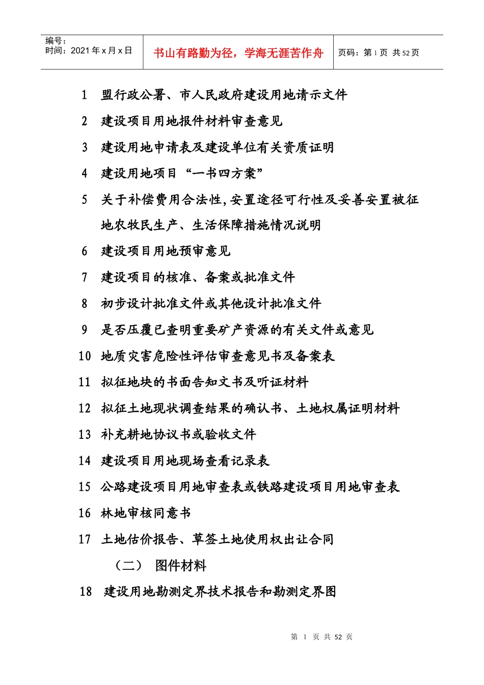 单独选址建设用地报件材料规范文本_第2页