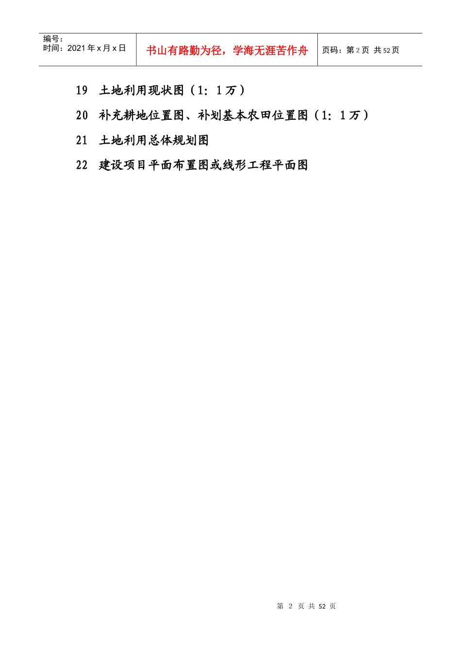 单独选址建设用地报件材料规范文本_第3页