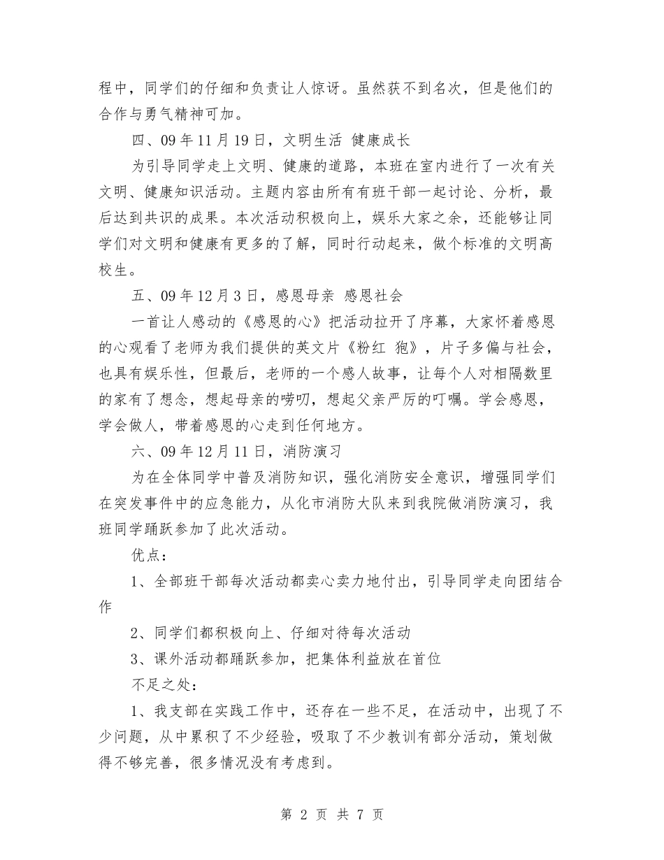 2024-2024年度团支部工作总结与2024-2024年度学习委员工作总结汇编_第2页